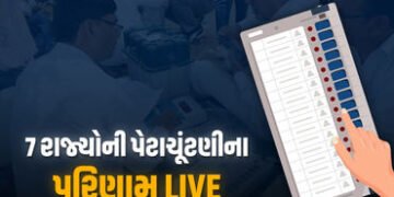 Bypoll Election Results : મિઝોરમમાં કોંગ્રેસ-ભાજપને ઝટકો, મિઝો નેશનલ ફ્રન્ટની જીત, 7 બેઠકના પરિણામ બ…