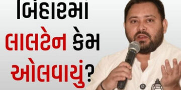 બિહારમાં તેજસ્વી યાદવની હારના 5 કારણો, ટિકિટ વહેંચણીમાં જ્ઞાતિવાદ ભારે પડ્યો! | Why Tejashwi Yadav a…