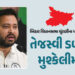 તેજસ્વી સામે બેવડું સંકટ : સીટ બચાવવાની સાથે RJDનો વિપક્ષનો દરજ્જો પણ મુશ્કેલીમાં | Bihar Election R…