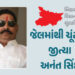 બિહાર ચૂંટણી : હત્યા કેસમાં જેલમાં બંધ JDU ઉમેદવાર અનંત સિંહની જીત, છઠ્ઠી વખત બનશે ધારાસભ્ય | Bihar …