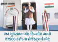 પીએમ મોદીનું સુરતમાં આગમન: બુલેટ ટ્રેન પ્રોજેક્ટની સમીક્ષા બાદ નર્મદા જવા રવાના થશે | pm modi in sur…