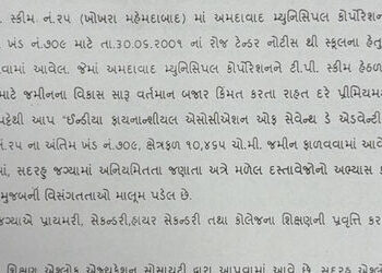એસ્ટેટ વિભાગે નોટિસ ફટકારી , સેવન્થ ડે સ્કૂલને કોર્પોરેશને આપેલી જમીનમાં શરતોનો ભંગ કરાયો | The esta…