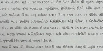 એસ્ટેટ વિભાગે નોટિસ ફટકારી , સેવન્થ ડે સ્કૂલને કોર્પોરેશને આપેલી જમીનમાં શરતોનો ભંગ કરાયો | The esta…