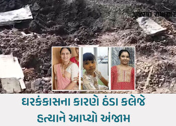 ભાવનગર હત્યાકાંડનો ભેદ ઉકેલાયો: પત્ની-બાળકોની લાશ પથ્થર બાંધી દાટી હતી, ફોરેસ્ટ અધિકારી પતિની ધરપકડ …