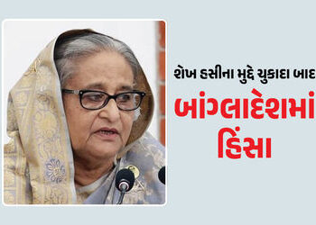 શેખ હસીના મુદ્દે ચુકાદા બાદ બાંગ્લાદેશમાં ભારેલો અગ્નિ, હજારોની સંખ્યામાં જવાનો તૈનાત | Violence in …