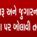 કપડવંજના આંતરસુબા વિસ્તારમાં બેરોકટોક ચાલતા દારૂ- જુગારના અડ્ડા | Unrestrained liquor and gambling d…