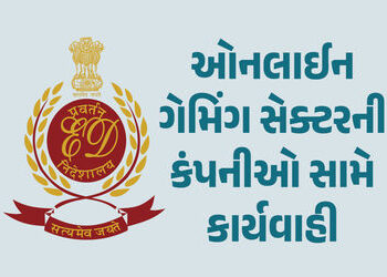 ઓનલાઈન ગેમિંગ સેક્ટરની બે મોટી કંપનીઓ પર EDની મોટી કાર્યવાહી, 11 સ્થળે પાડ્યા દરોડા | ED Raid Online…