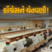 ‘ભાજપના તોફાનમાં ક્યાં ફંટાઈ જશો ખબર નહીં પડે…’ કોંગ્રેસને સહયોગી પક્ષે કેમ ચેતવી? | ‘You Will Win…