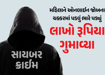 1000 રૂ. કમાવવાના ચક્કરમાં મુંબઈની મહિલાએ 7 લાખ ગુમાવ્યા, સોનુ-ચાંદી પણ ગિરવે મૂક્યા | Mumbai Cyber …