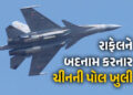 ચીને ભારતના રાફેલને બદનામ કરવા ષડયંત્ર રચ્યું હતું, અમેરિકાના રિપોર્ટમાં ખુલાસો | China Propaganda A…