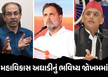 મહાવિકાસ અઘાડીમાં તિરાડ, ઉદ્ધવની પાર્ટી એકલી પડી ! કોંગ્રેસ બાદ સમાજવાદી પાર્ટીએ પણ છોડ્યો સાથ | Sam…
