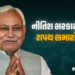 નીતિશ કુમાર આજે રેકોર્ડ 10મી વખત લેશે બિહારના CM પદના શપથ, સંભવિત મંત્રીઓના નામ જાહેર