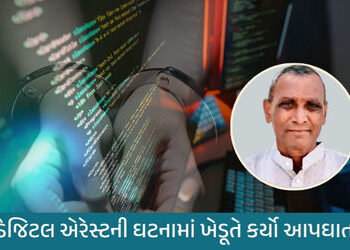 ‘તમારા ખાતામાં 40 કરોડનું ફ્રોડ થયું છે’, ડિજિટલ એરેસ્ટ બાદ ગુજરાતમાં આપઘાતનો પહેલો બનાવ, વડોદરાના ખ…