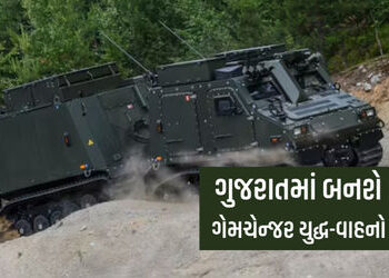 ભારતીય સેના માટે ગુજરાતમાં તૈયાર થશે નવા યુદ્ધ વાહન, જાણો પહાડોથી લઈને પાણીમાં ચાલી શકતા BvS-10ની ખા…