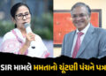 અણઘડ વહીવટ અને તૈયારી વિના SIRના કારણે નાગરિકો હેરાન પરેશાન: મમતા બેનરજીનો ચૂંટણી પંચને પત્ર | CM Ma…