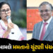 અણઘડ વહીવટ અને તૈયારી વિના SIRના કારણે નાગરિકો હેરાન પરેશાન: મમતા બેનરજીનો ચૂંટણી પંચને પત્ર | CM Ma…