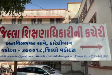 વડોદરામાં શહેરની સાથે ગ્રામ્ય ડીઈઓ કચેરી કાર્યરત થશે | vadodara will get new deo office