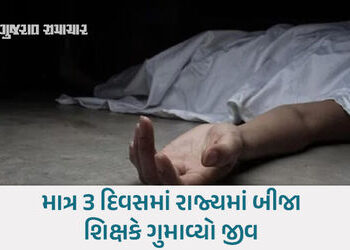 SIRની કામગીરીથી કંટાળીને કોડીનારના શિક્ષકની આત્મહત્યા, સ્યુસાઈડ નોટમાં તણાવનો ઉલ્લેખ | kodinar teach…