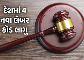 હવે નિમણૂક પત્ર, સમયસર પગાર અને લઘુતમ વેતન આપવું પડશે, આજથી દેશમાં 4 નવા લેબર કોડ લાગુ | India Rolls…