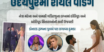 ઉદયપુરમાં શાહી ઠાઠમાઠ સાથે નેત્રા અને વામસીના લગ્ન: જુનિયર ટ્રમ્પ, જસ્ટિન બીબર સહિત સિતારાઓની ગ્લેમર…