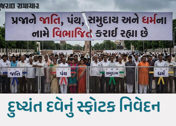 ભારતની જ્યુડિશિયલ સિસ્ટમ ન્યાયને જ વિસરી ગઈ છે, પ્રજાને ધર્મ-જાતિના નામે વિભાજિત કરાઈ રહી છે: દુષ્યં…
