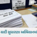 SIRની કામગીરી શંકાના ઘેરામાં, કોરા ફોર્મ સહી સાથે પરત કરવા સૂચના! પછી ખરાઈ કેવી રીતે થશે? | sir oper…
