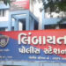 સુરતમાં ફરિયાદ કરવા આવેલા યુવકે લિંબાયત પોલીસ સ્ટેશનના ત્રીજા માળેથી ઝંપલાવી આત્મહત્યા કરી | A young…