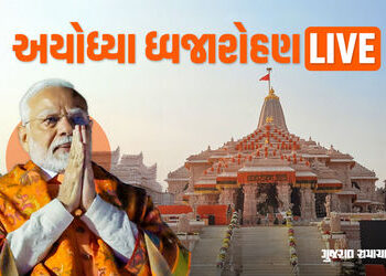 અયોધ્યા ધ્વજારોહણ LIVE: શ્રીરામ મંદિરના ભવ્ય શિખર પર લહેરાયો ભગવો ધ્વજ, ભક્તો થયા ભાવુક | Ayodhya Ra…