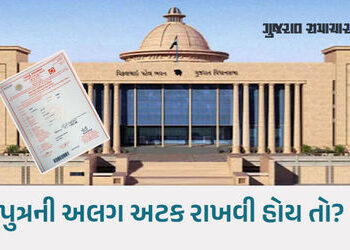 ગુજરાતમાં જન્મ-મરણના દાખલામાં નામ સુધારા અંગે નવા નિયમો જાહેર, જાણો એડવાઇઝરીની મહત્ત્વપૂર્ણ બાબતો | …