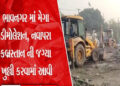 નવાપરા કબ્રસ્તાન વાળા રોડ પરનું 3500 ચો.મી. દબાણ અંતે ખુલ્લુ કરાયું | The 3500 sq m pressure on Nava…
