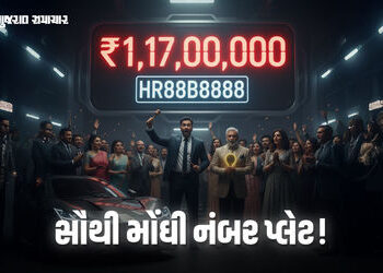 1.17 કરોડ રૂપિયામાં વેચાઈ આ નંબર પ્લેટ, ખરીદારની ઓળખ હજુ જાહેર ન થઇ, જાણો કયો છે નંબર? | hr88b8888 v…