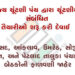 બોરસદ, આંકલાવ, ઉમરેઠ, સોજીત્રા, ખંભાત, અને પેટલાદ તાલુકા પંચાયતની બેઠકોની ફાળવણી જાહેર | Allotment o…