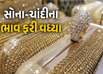 સોના-ચાંદી ફરી મોંઘા, ભાવ ઓલટાઈમ હાઈની નજીક, જાણો 3 મોટા કારણ | Silver Sparkles Worldwide Approachin…