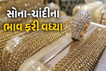 સોના-ચાંદી ફરી મોંઘા, ભાવ ઓલટાઈમ હાઈની નજીક, જાણો 3 મોટા કારણ | Silver Sparkles Worldwide Approachin…