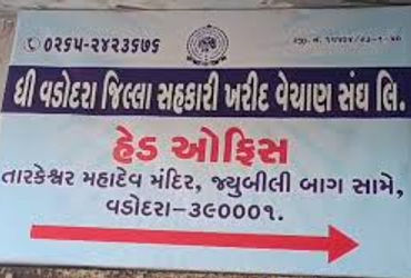 વડોદરાઃ સહકારી સંસ્થામાં મેન્ડેટમાં મનમાનીથી ભાજપમાં અસંતોષઃજિલ્લા સંઘમાં 3 બેઠક માટે 98 ટકા મતદાન |…