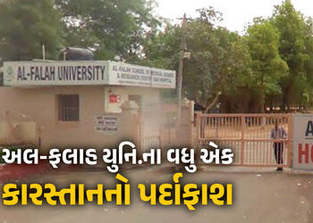 મૃતક વ્યક્તિએ દસ્તાવેજ બનાવ્યો ! દિલ્હી બ્લાસ્ટ કેસમાં સામેલ અલ-ફલાહ યુનિ.ના વધુ એક કારસ્તાનનો પર્દા…
