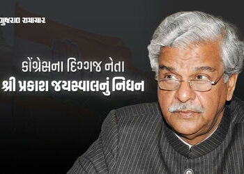 કોંગ્રેસના કદાવર નેતા અને પૂર્વ કેન્દ્રીય મંત્રી શ્રીપ્રકાશ જયસ્વાલનું નિધન, 3 વખત સાંસદ રહ્યા