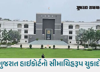 MBBS ગ્રેજ્યુએટને ફોર્મમાં ભૂલનું કારણ આપીને નીટ-પીજી પ્રવેશમાં ગેરલાયક ના ઠેરવી શકાય: ગુજરાત હાઈકોર…