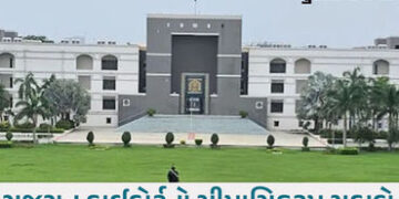 MBBS ગ્રેજ્યુએટને ફોર્મમાં ભૂલનું કારણ આપીને નીટ-પીજી પ્રવેશમાં ગેરલાયક ના ઠેરવી શકાય: ગુજરાત હાઈકોર…