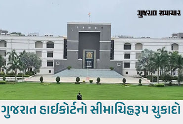 MBBS ગ્રેજ્યુએટને ફોર્મમાં ભૂલનું કારણ આપીને નીટ-પીજી પ્રવેશમાં ગેરલાયક ના ઠેરવી શકાય: ગુજરાત હાઈકોર…