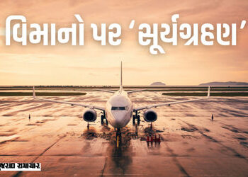 Explainer: સોલાર રેડિએશનના કારણે એવો તો શું ખતરો છે કે 6000 વિમાનોની ઉડાન ‘થંભી’! જાણો ઈનસાઈડ સ્ટોરી…