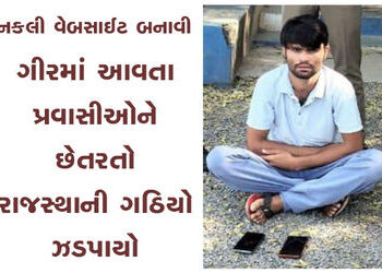 સિંહ સદન, જગન્નાથ મંદિર, શ્રી રામ આશ્રમની નકલી વેબસાઈટ બનાવી | Fake websites of Singh Sadan Jagannat…