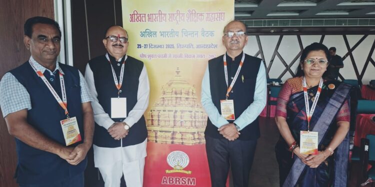 અખિલ ભારતીય રાષ્ટ્રીય શૈક્ષિક મહાસંઘની તિરુપતિમાં ત્રણ દિવસીય રાષ્ટ્રીય ચિંતન બેઠકનો પ્રારંભ.