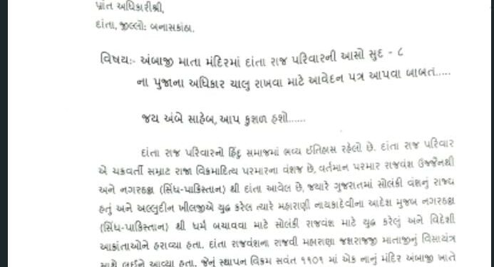 અંબાજી ખાતે વર્લ્ડ બ્રાહ્મણ ઓર્ગેનાઈઝેશન દ્વારા ધાર્મિક સ્થાનોમાં સનાતન પરંપરા યથાવત્ રાખવા આવેદનપત્…