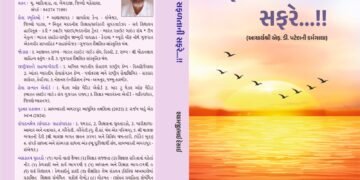 ॥ શિક્ષણ જગતનું પ્રેરણાત્મક પુસ્તક ॥