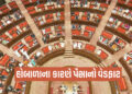 સંસદ ઠપ થતાં કલાકદીઠ રૂ. 2.25 કરોડનું નુકસાન! ચોમાસુ સત્રમાં રૂ. 190 કરોડ ડુબાડ્યા, હવે શિયાળુ સત્રમ…