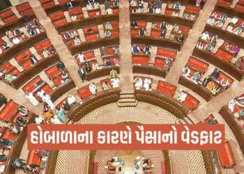 સંસદ ઠપ થતાં કલાકદીઠ રૂ. 2.25 કરોડનું નુકસાન! ચોમાસુ સત્રમાં રૂ. 190 કરોડ ડુબાડ્યા, હવે શિયાળુ સત્રમ…