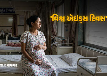 ગુજરાત માટે લાલબત્તી: ગર્ભવતી મહિલાઓમાં એઇડ્સનું સંક્રમણ વધ્યું, 5 વર્ષમાં 2473 કેસ નોંધાયા | gujara…