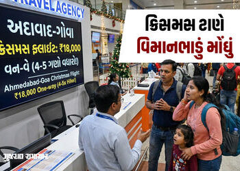 ક્રિસમસ પહેલાં જ અમદાવાદ-ગોવાનું વન-વે એરફેર 18000 પહોંચ્યું, 4થી 5 ગણો વધારો | ahmedabad goa one wa…