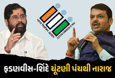 ભાજપના મુખ્યમંત્રી ચૂંટણી પંચથી નારાજ, કહ્યું- ખબર નહીં કોની સલાહ પર આવા કામ કરે છે! | Maharashtra C…